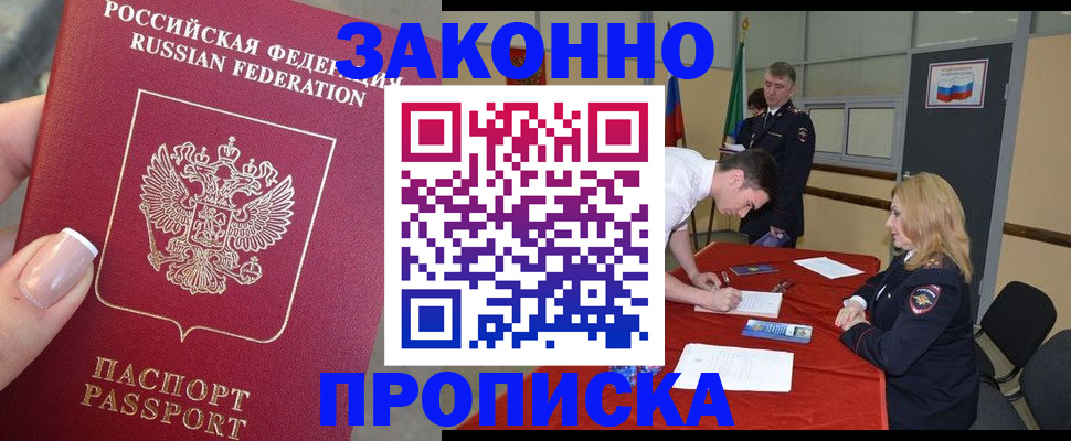 прописка для военкомата в Пласте