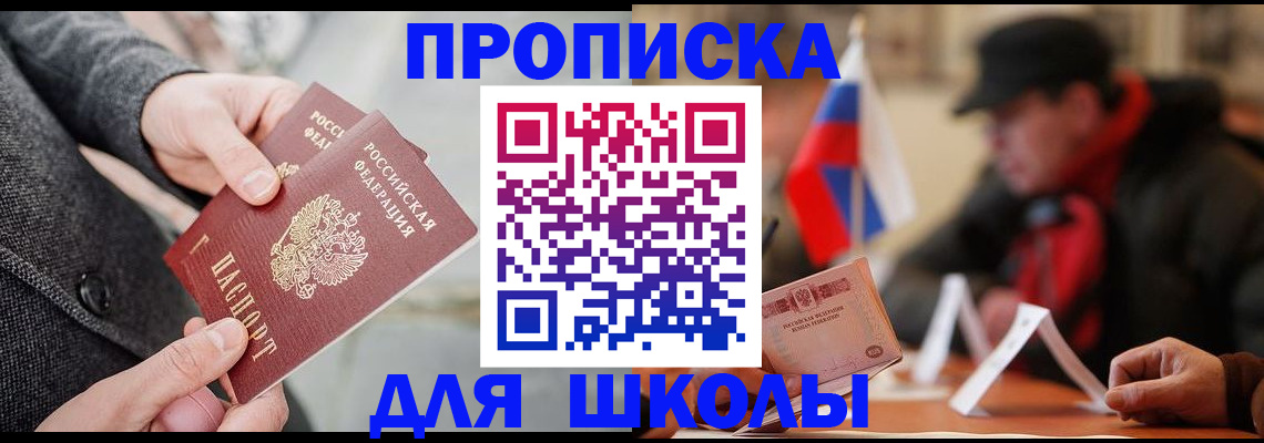 прописка поиск в Пласте