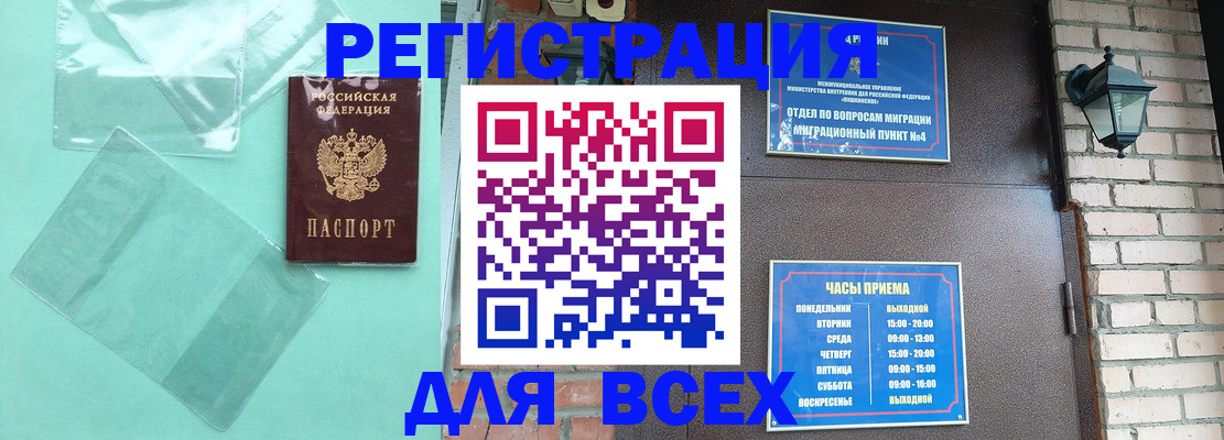 временная прописка в Пласте